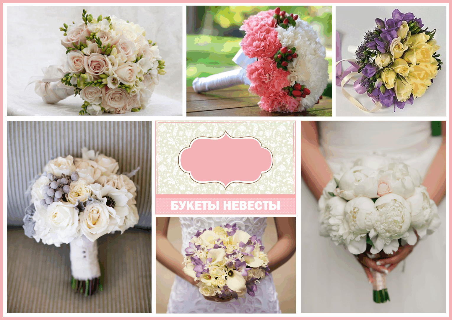 букет невесты